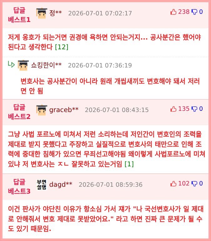 논란이 됐던 국선변호사 태도