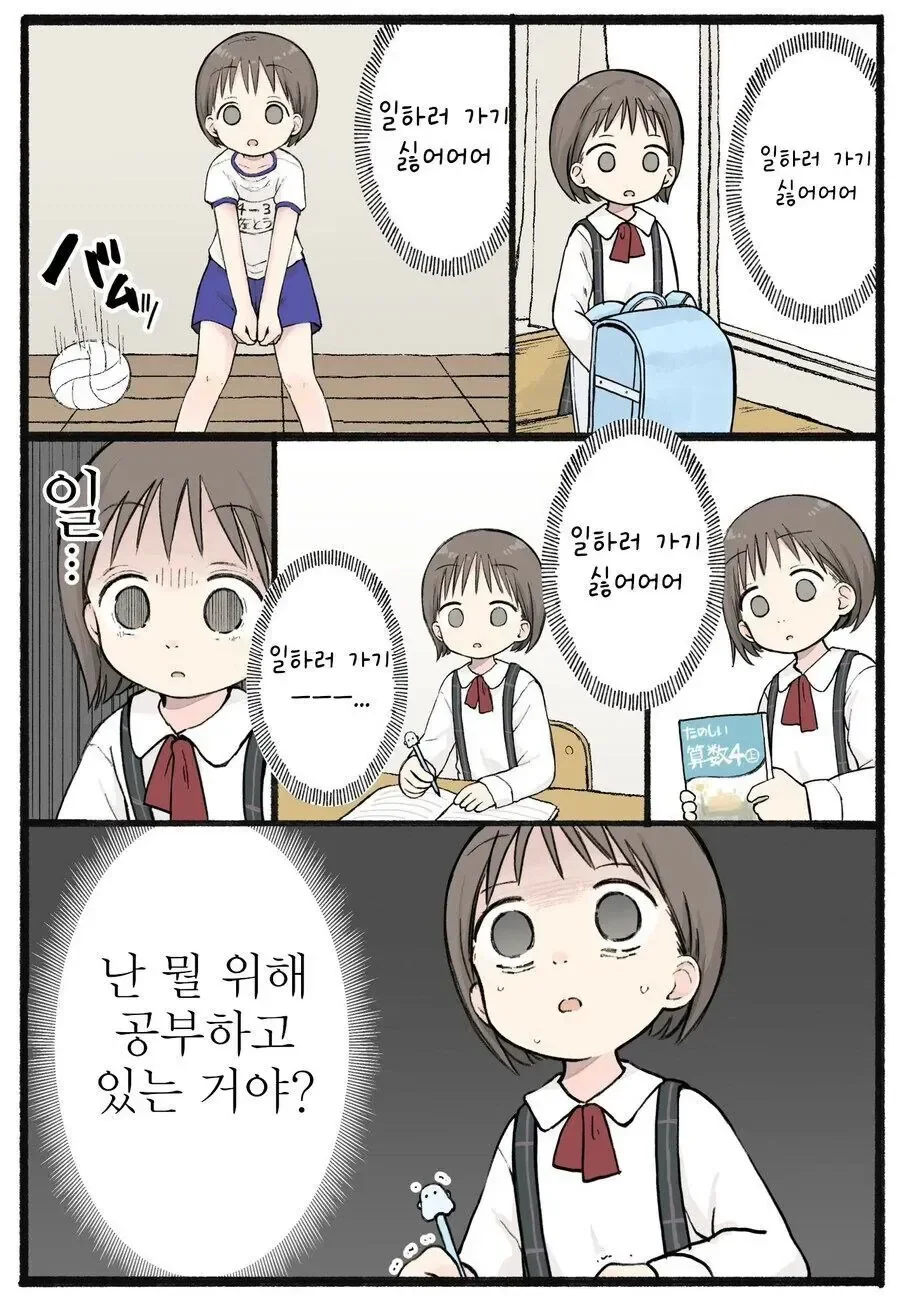 진실을 알아버린 초등학생