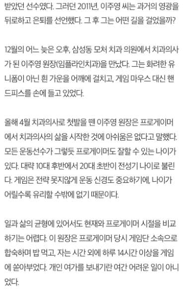 스타 프로게이머 출신 치과 의사.jpg
