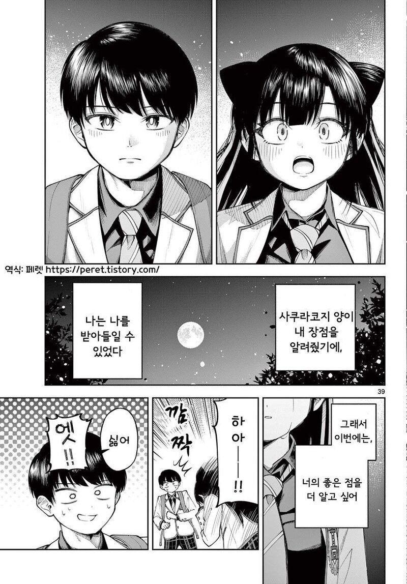 기억 잃은 나에게 여자친구가 있었다 Manwha