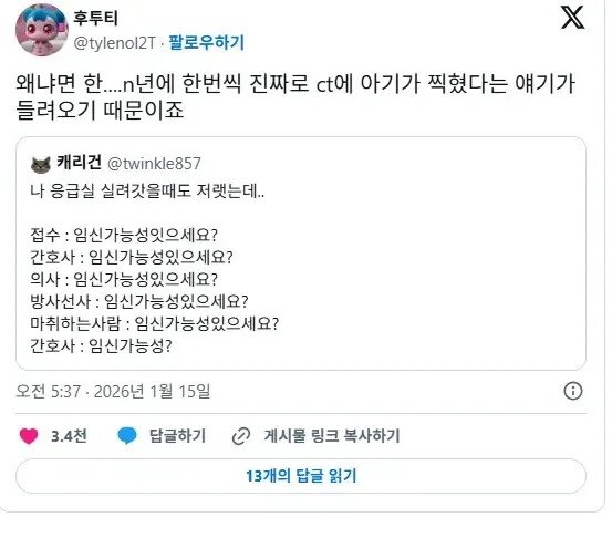 여자가 응급실 가면 무조건 물어본다는 말