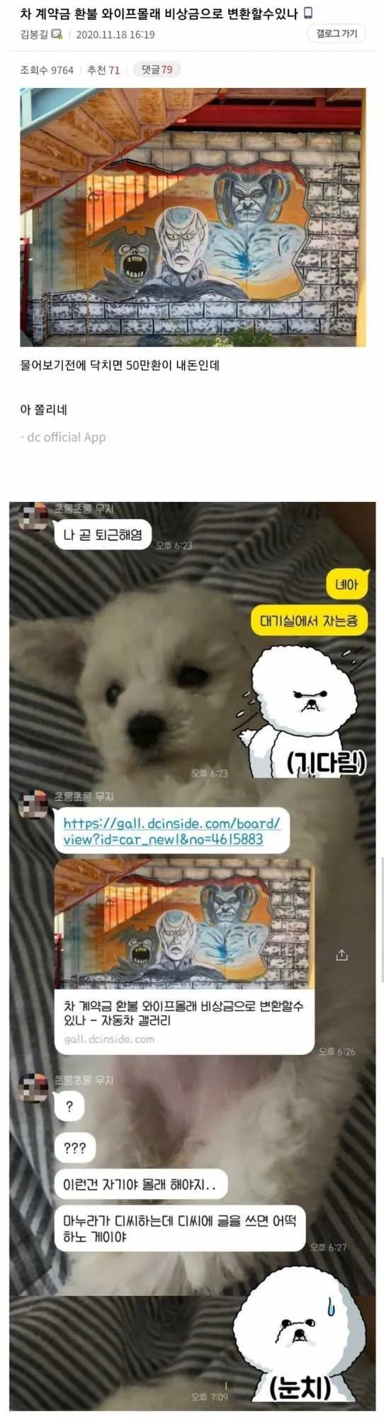 와이프가 디시인이면 벌어지는 일