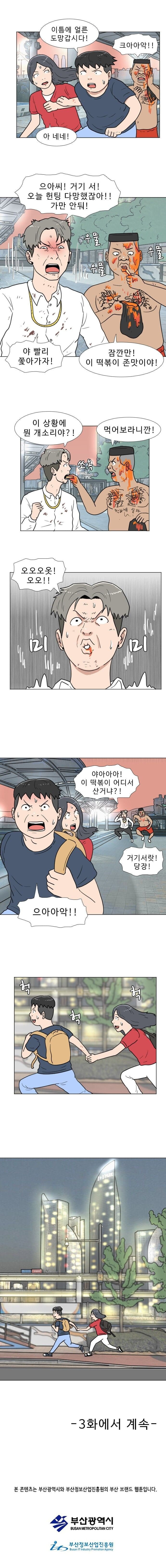 끝까지 보면 충격적인 웹툰 ㄷㄷ.jpg