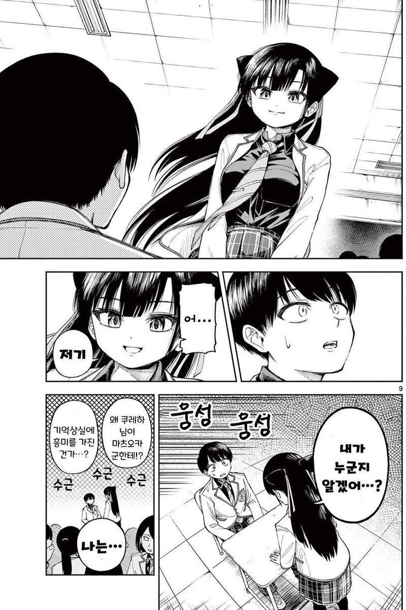 기억 잃은 나에게 여자친구가 있었다 Manwha