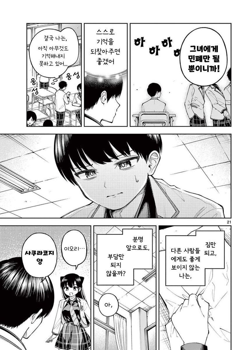 기억 잃은 나에게 여자친구가 있었다 Manwha