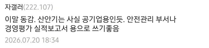 안전 관리자는 진짜 절대 하지 마라