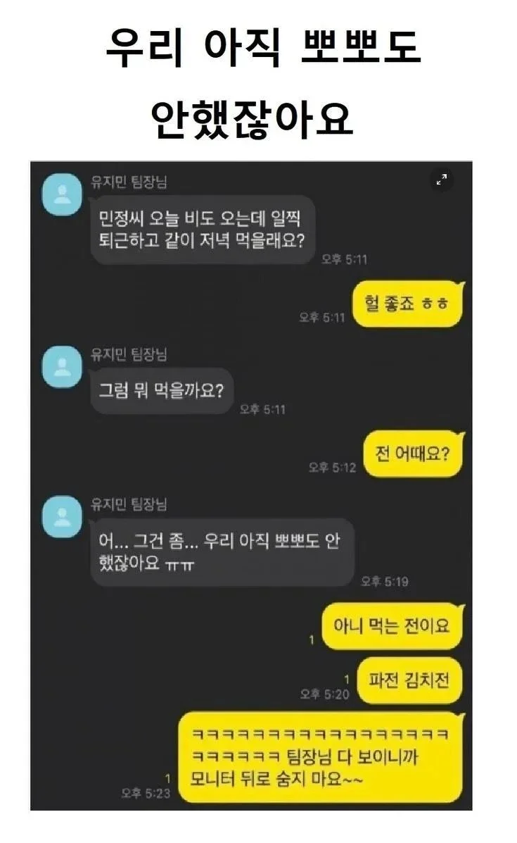사내 썸 대참사