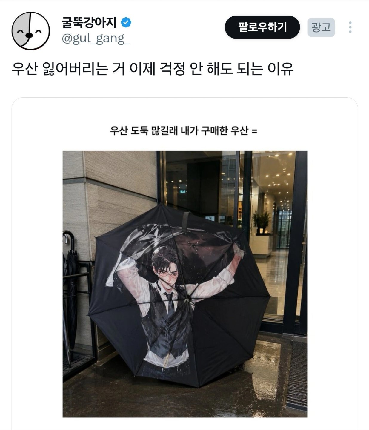 우산 도둑 방지 우산