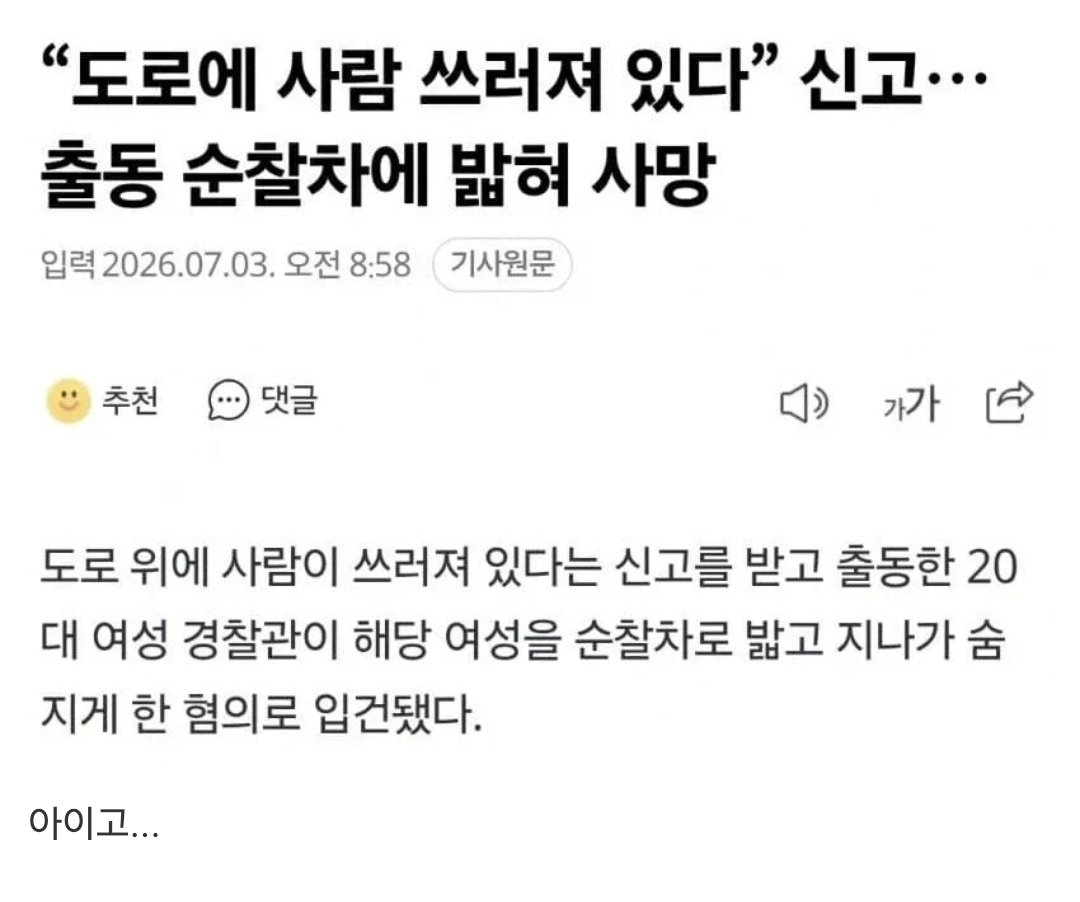 대형 사고 친 경찰