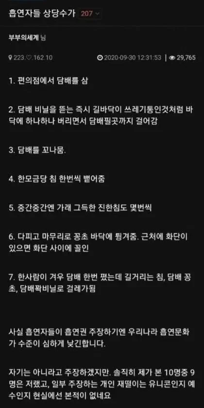 비흡연자가 보는 흡연자 모습