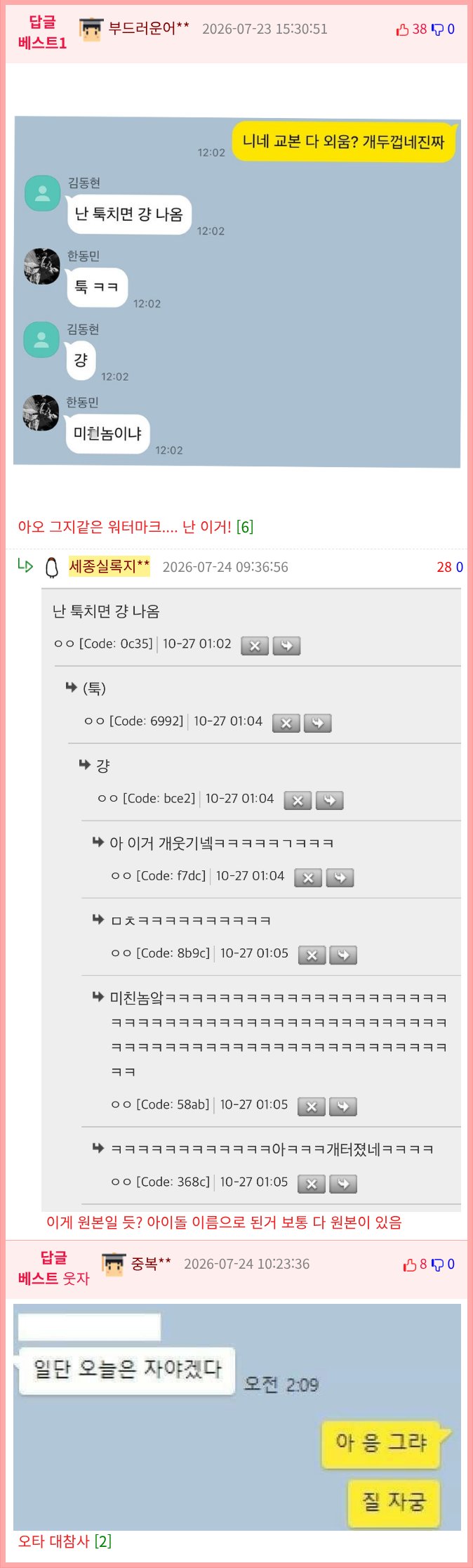 인스타에서 주워온 카톡 모음집.jpg