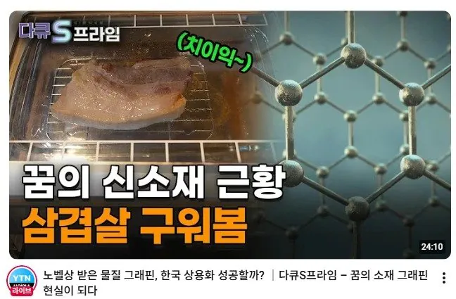 꿈의 신소재가 나왔을 때, 한국인들만의 특징