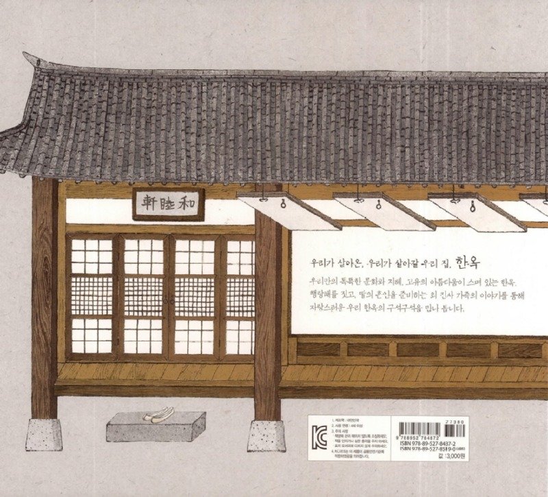 세계가 주목하는 한옥의 구조와 역할에 대해서