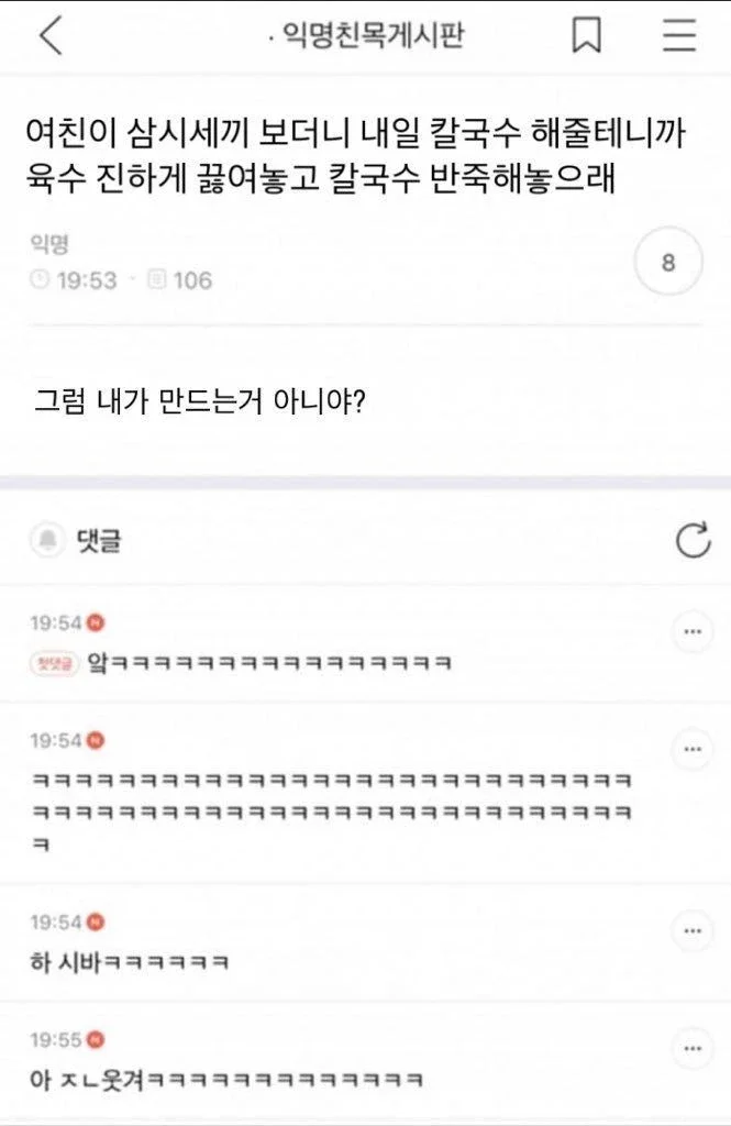 칼국수 해준다는 여자친구 ㄷ
