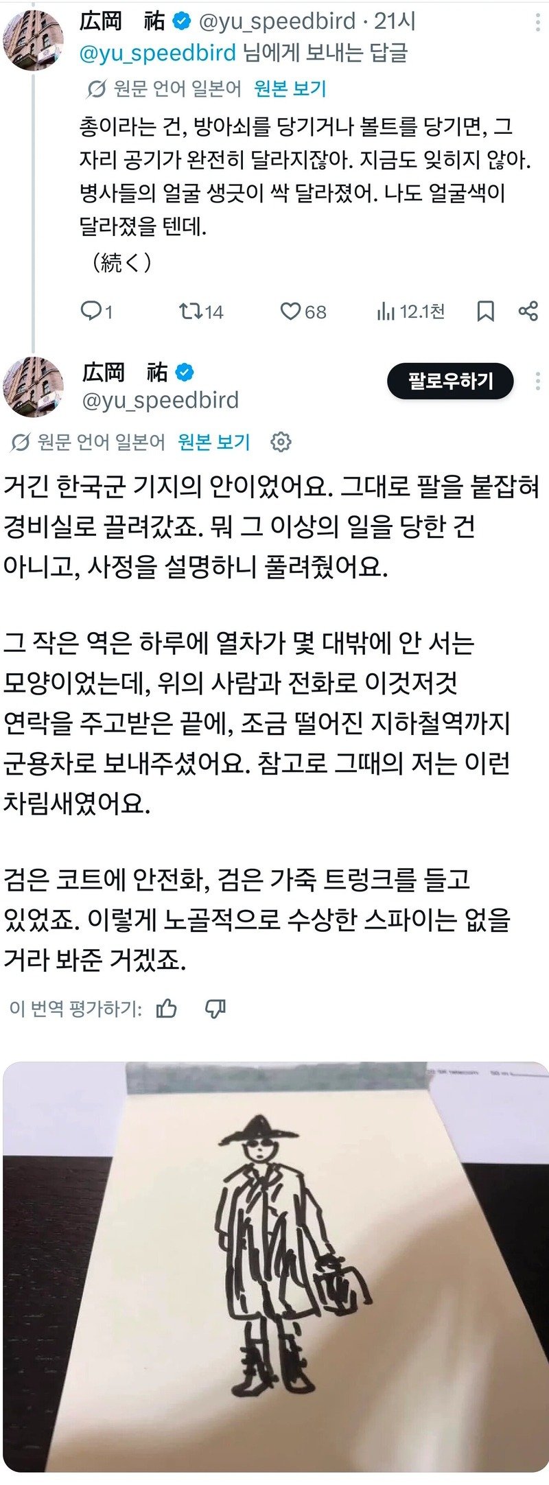 1988년 어떤 일본인의 한국여행