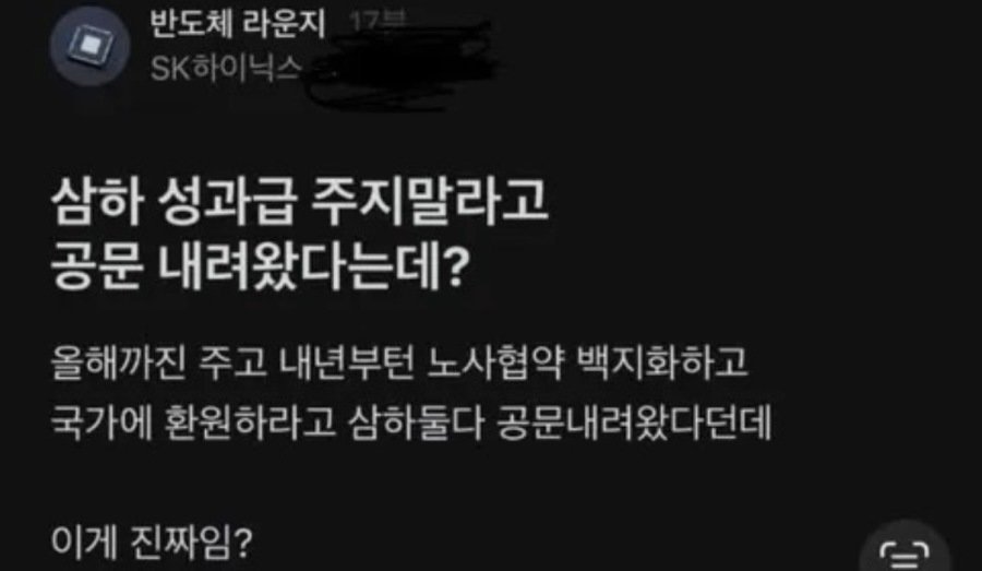 현재 블라인드에서 난리난 삼성닉스 성과급.jpg
