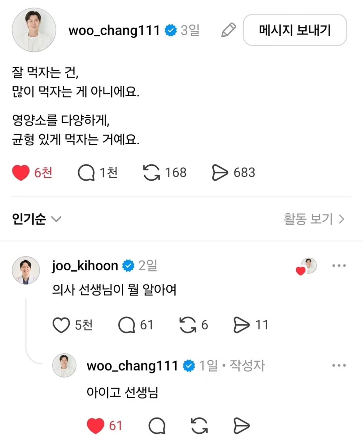 의사선생님이 뭘 알아요!!!!!