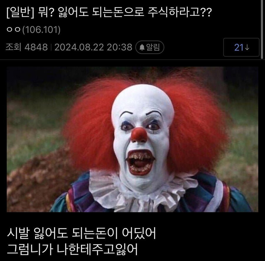 잃어도 되는 돈으로 주식해라..jpg