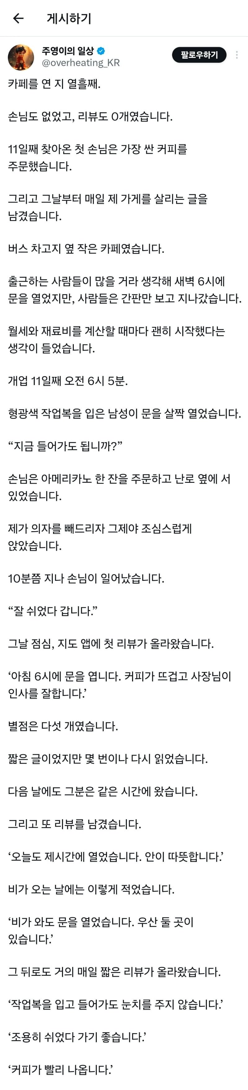 매일매일 리뷰를 써주시는 고마운 손님