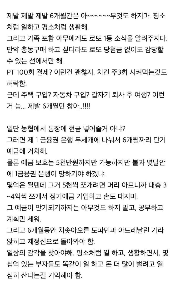 로또 1등 당첨 수칙