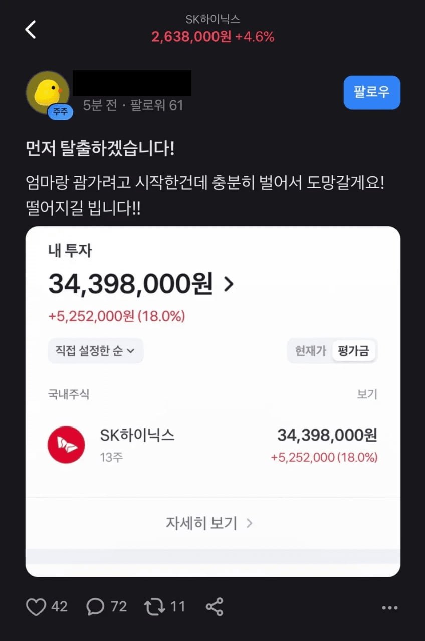 하이닉스 익절 후 저주하던 사람..jpg
