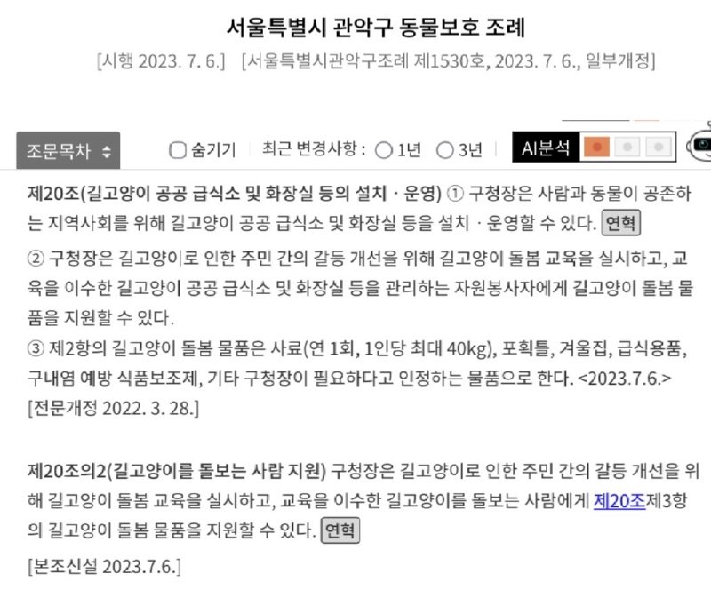 전국 최초로 캣맘 지원 조례를 만든 사람 근황