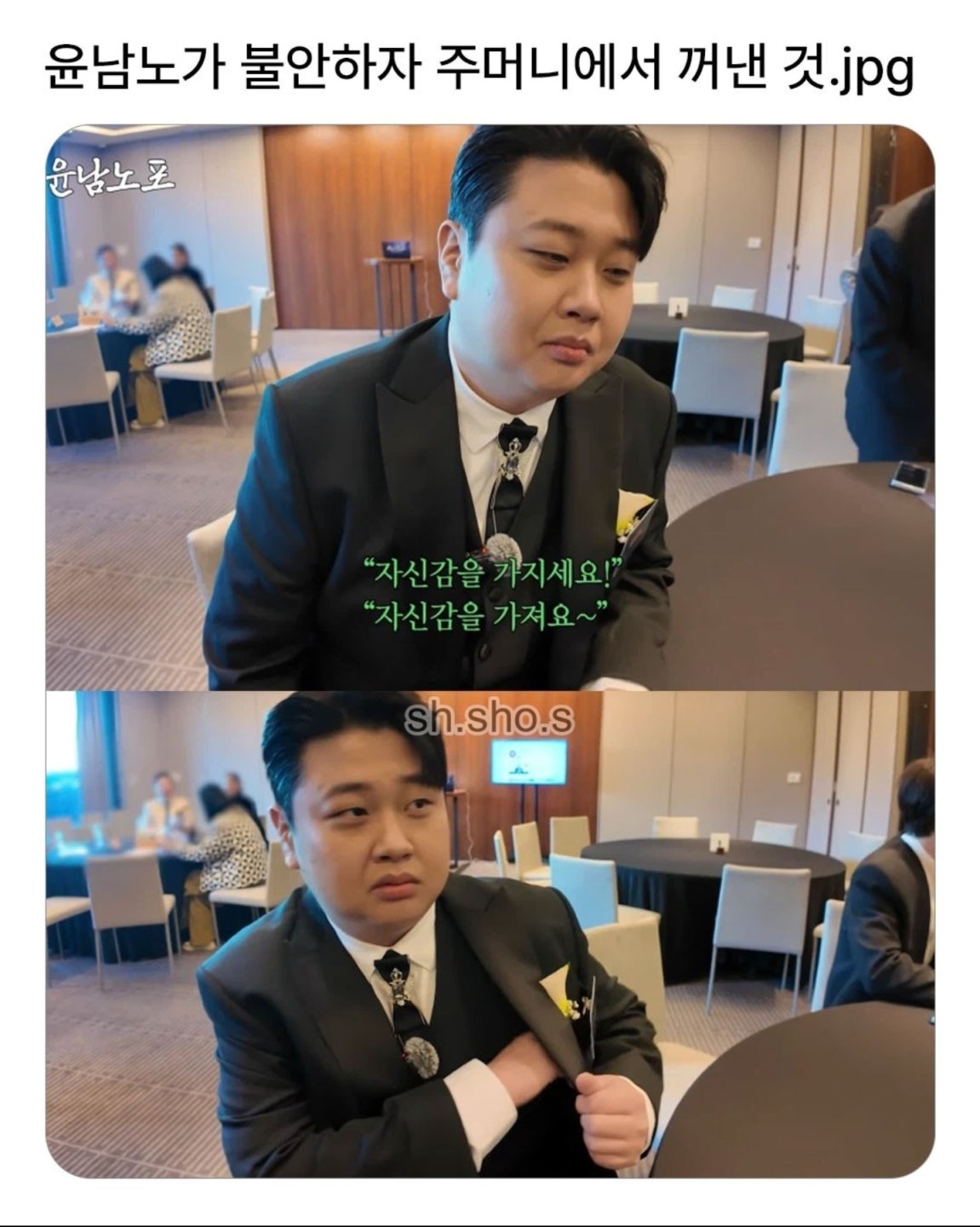 연예인들 사이에서 기죽은 윤남노