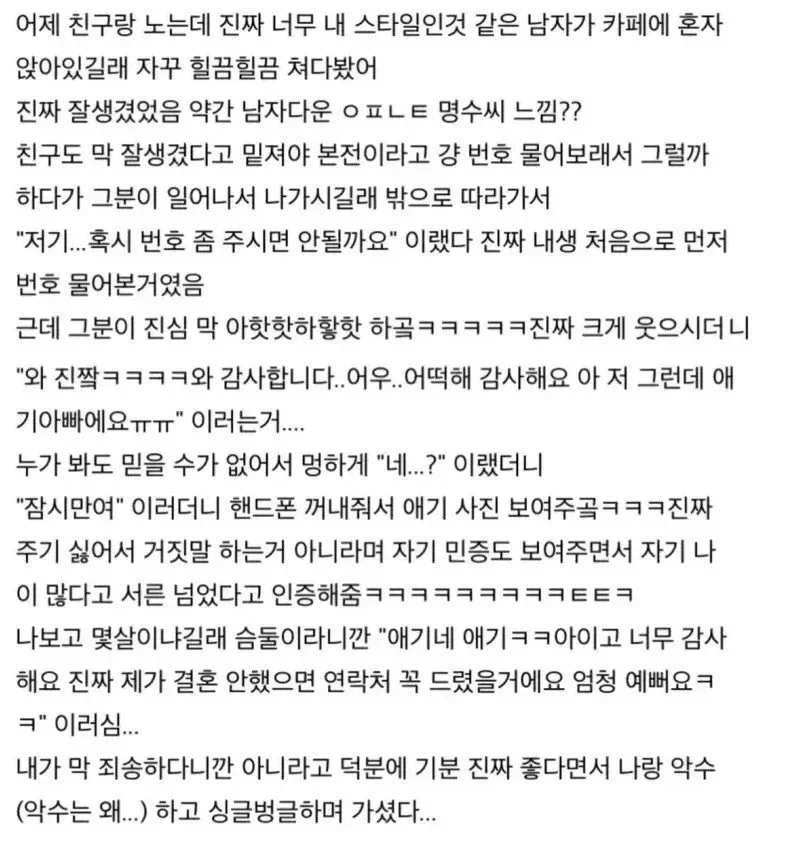실수로 유부남 번호따려고 한 여자