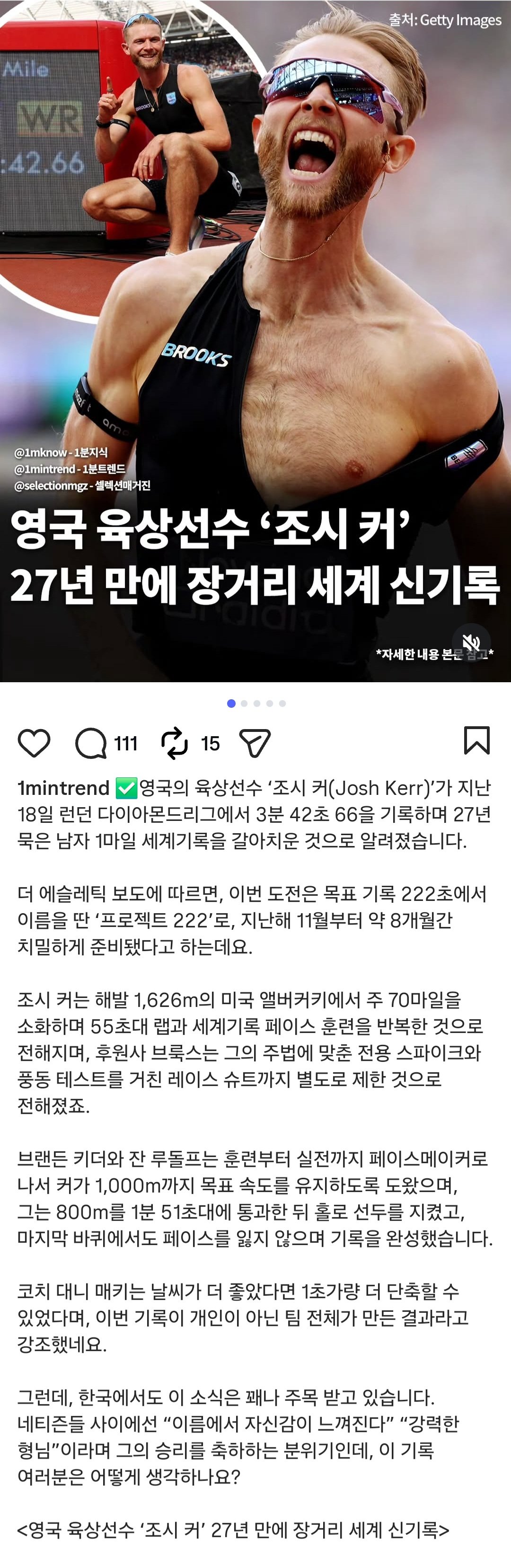 영국 육상선수 장거리 세계 신기록!