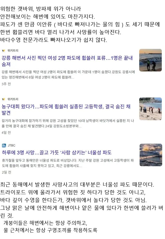 바닷가에서 갑자기 사람들이 죽어나가는 이유