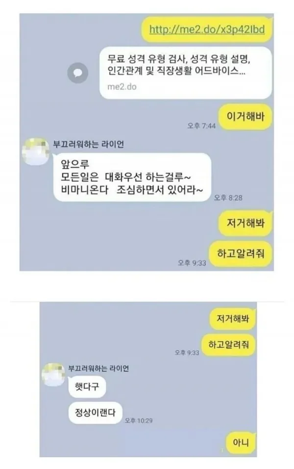 딸의 카톡이 귀찮았던 아버지