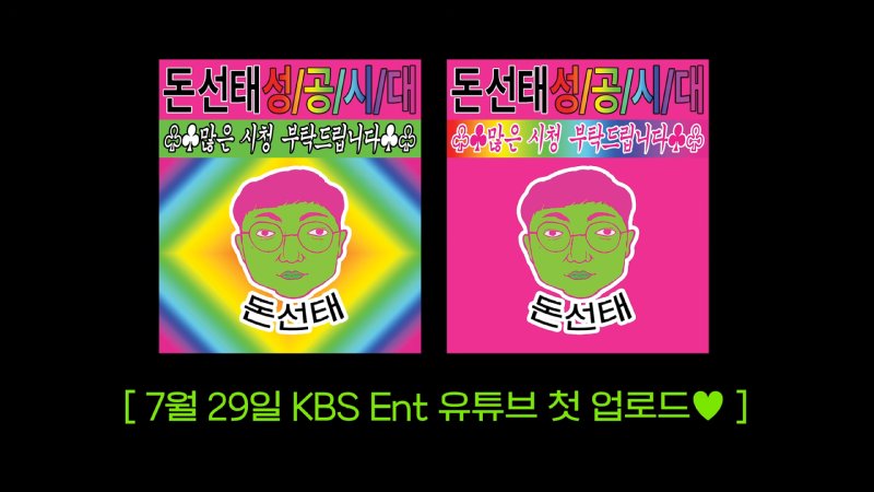 KBS 지상파 첫 단독프로그램 맡은 김선태 근황