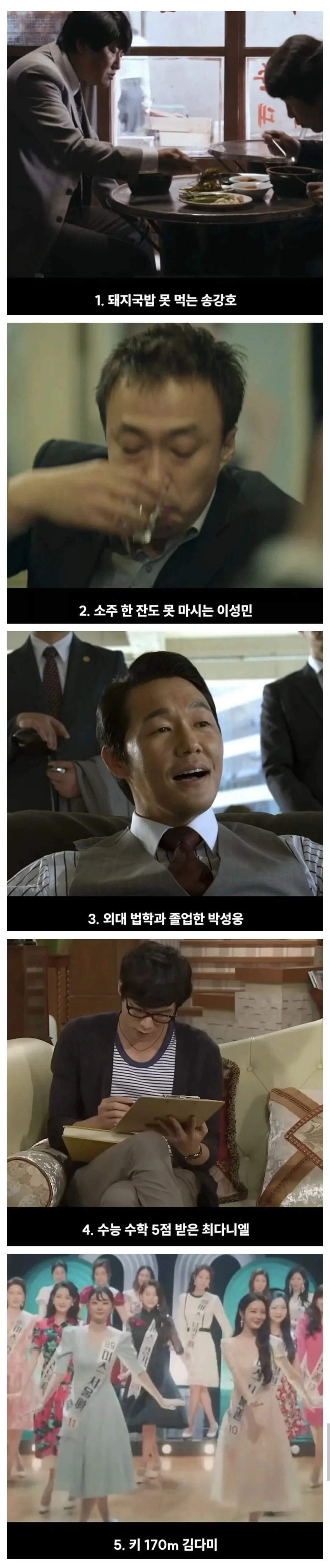 대한민국 배우 5대 배신
