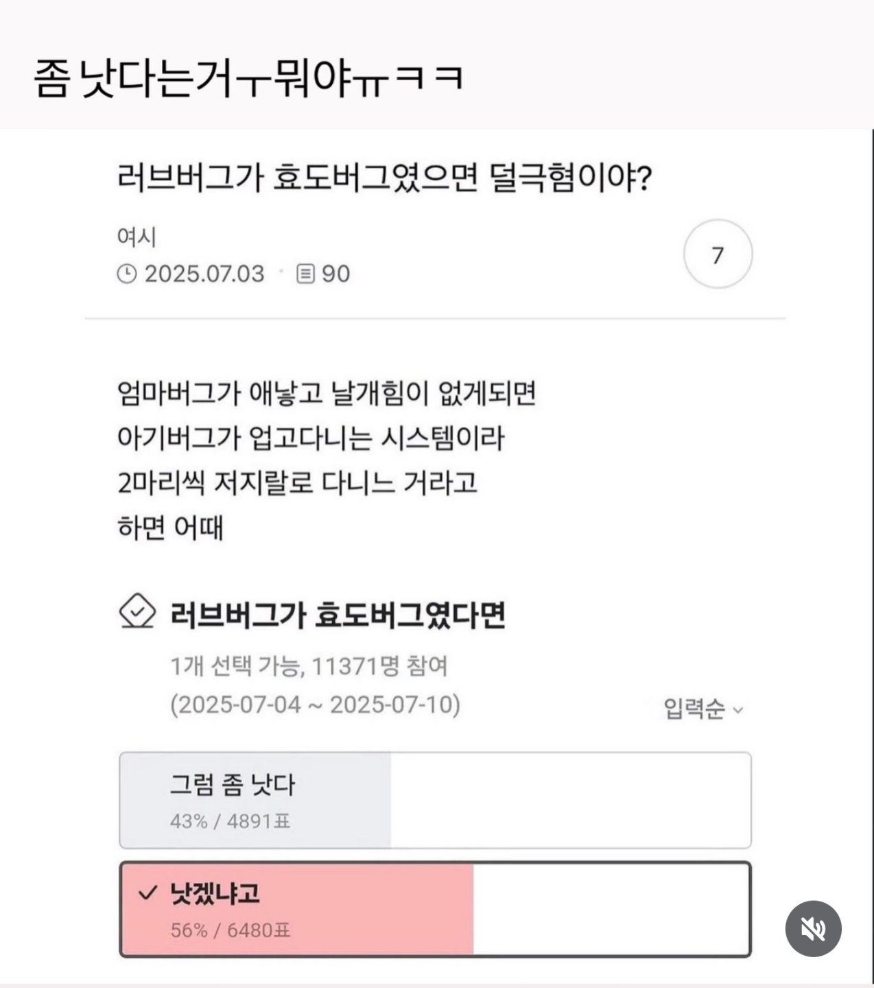 러브버그가 덜 혐오스러워지는 법.jpg