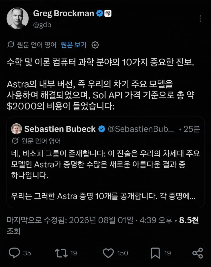 OpenAI 차세대 모델, 7일간 단돈 300만원으로 수십년된 난제 10가지 해결(필즈상급 난제 2개 포함 ㄷㄷ)