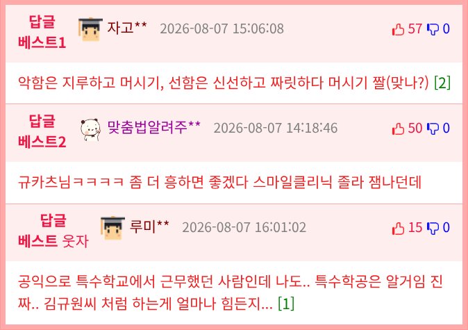 현재 나무위키 실검 1위인 김규원