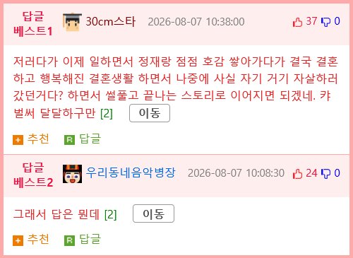 약스압) 자살하러 옥상에 올라간 Manwha