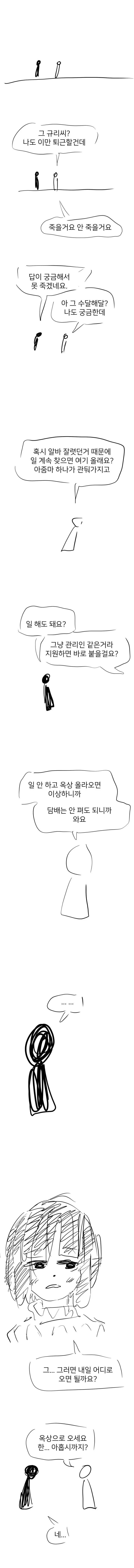 약스압) 자살하러 옥상에 올라간 Manwha