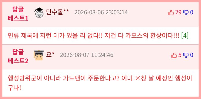 가드맨과 시골소녀 manhwa