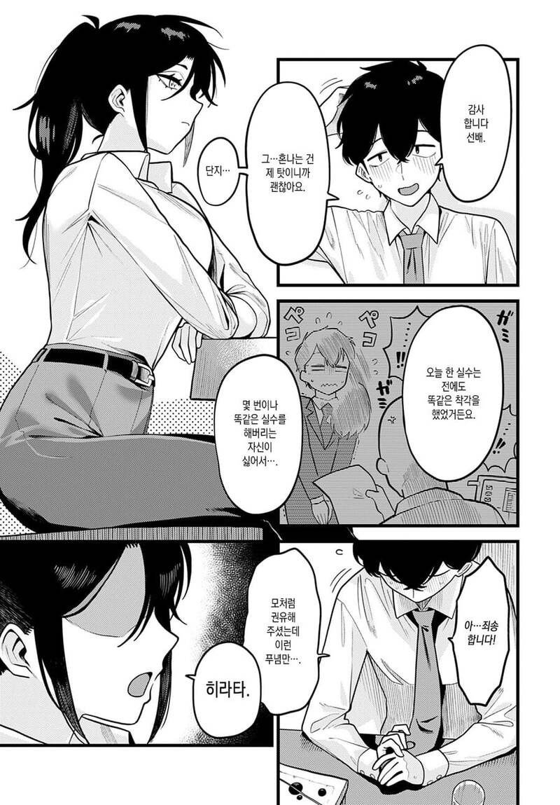 ㅆㄷ) 후배 동정 떼주는 선배 manhwa