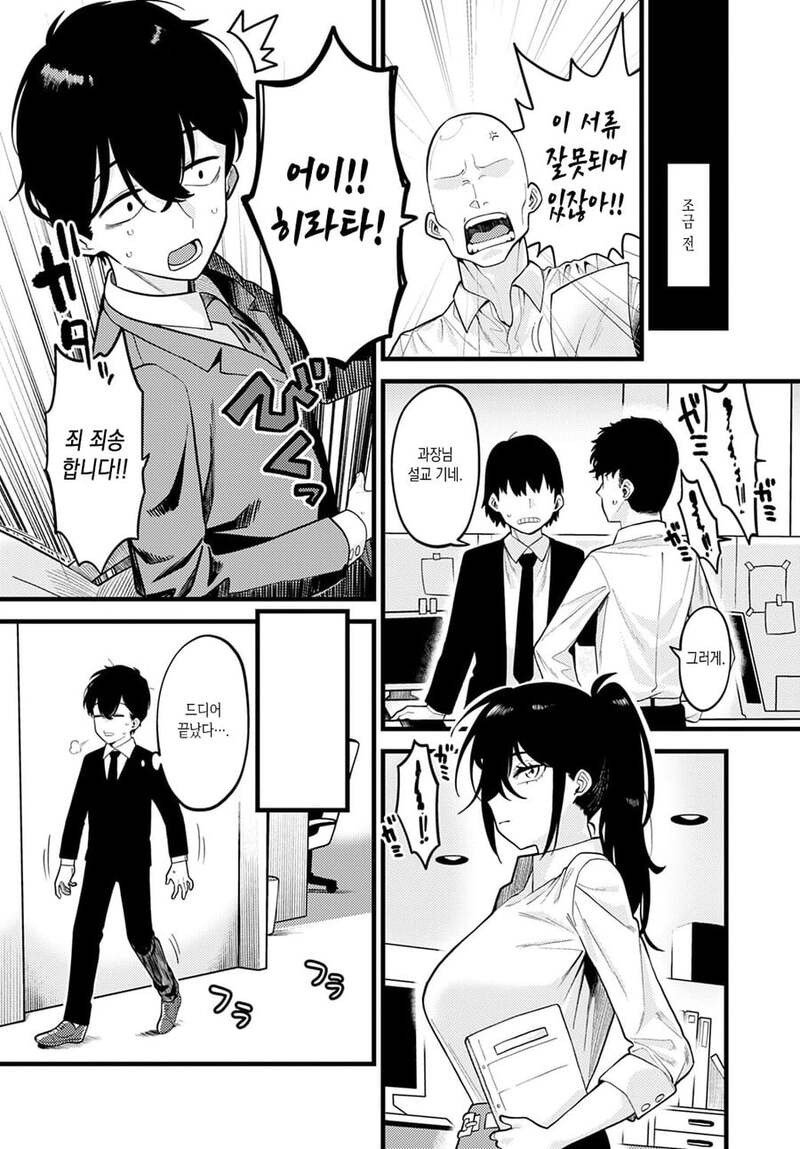 ㅆㄷ) 후배 동정 떼주는 선배 manhwa