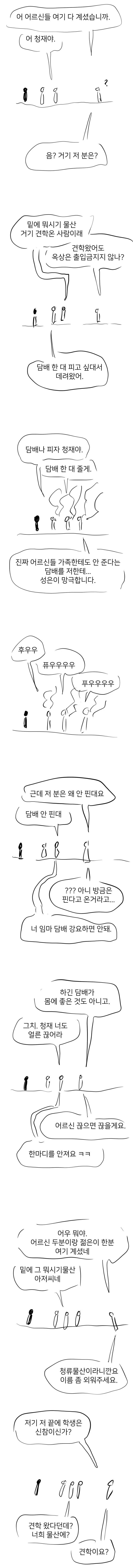 약스압) 자살하러 옥상에 올라간 Manwha