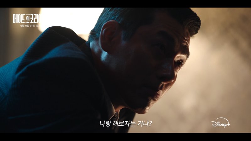현빈 vs 우도환 <메이드 인 코리아2> 티저 예고편