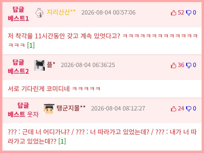 체스 시계가 발명된 어이없는 이유.jpg