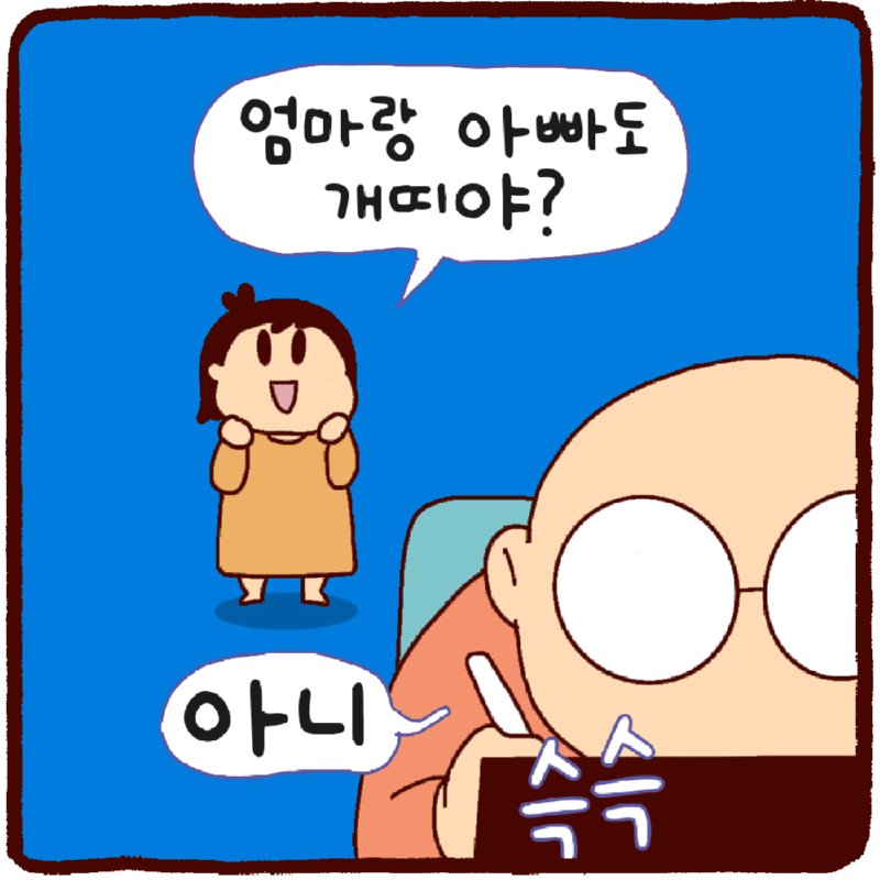 개띠 소녀들.