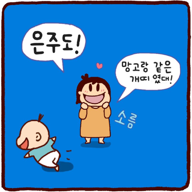 개띠 소녀들.