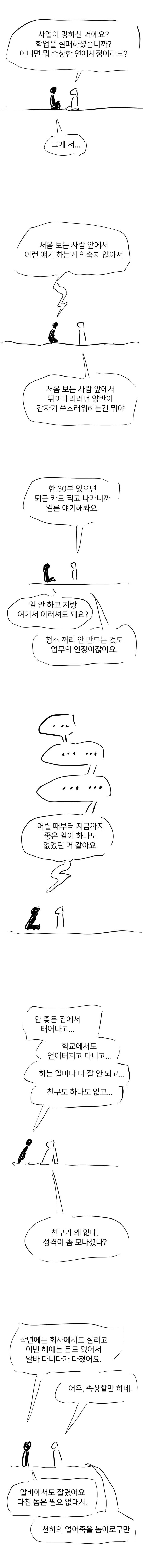 약스압) 자살하러 옥상에 올라간 Manwha
