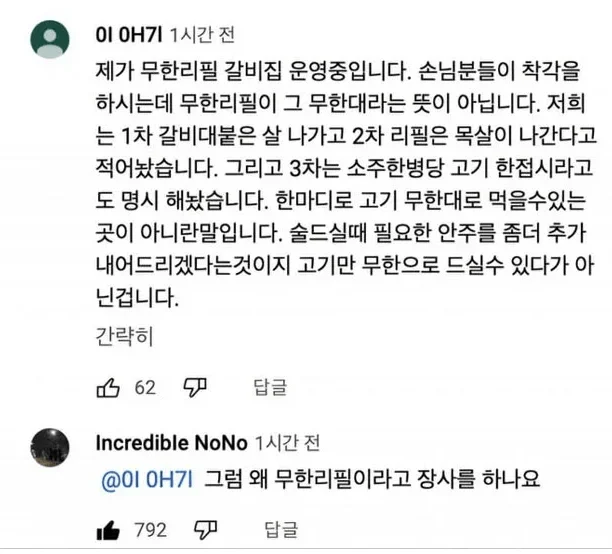 무한리필이 무한대라는 뜻이 아닙니다.jpg