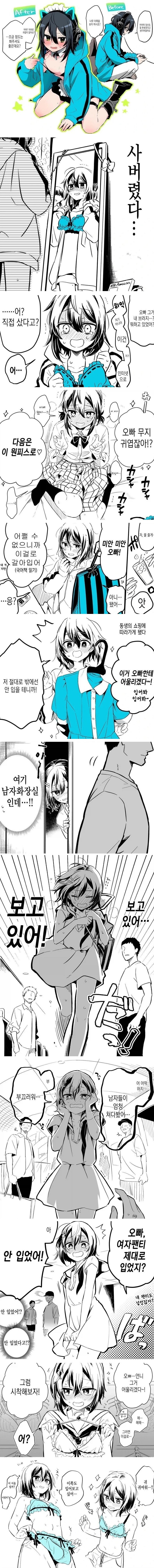 점점 여장 타락하게 되는 친오빠 만화