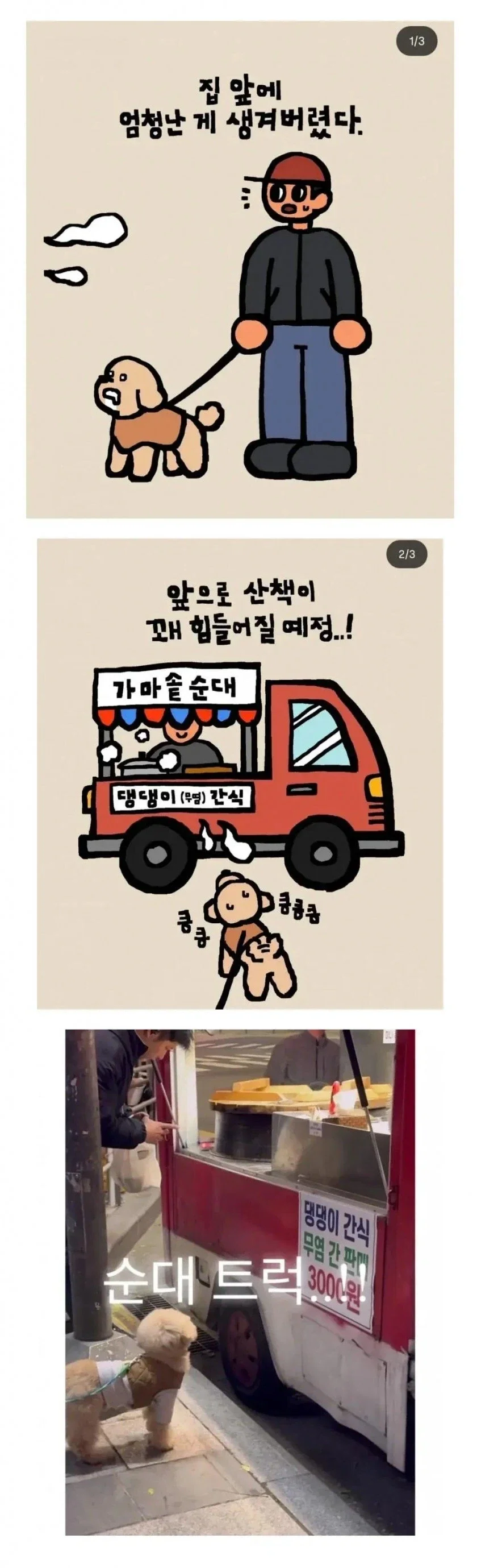 장사할줄 아는 순대푸드트럭 사장
